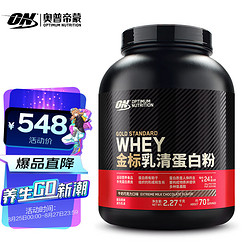 OPTIMUM NUTRITION 奥普帝蒙 plus会员：ON（奥普帝蒙）金标乳清蛋白粉增肌粉 5磅 牛奶巧克力味 健肌粉 健身常备(美国进口)