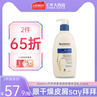 Aveeno 艾惟诺 舒缓柔嫩燕麦润肤乳354ml