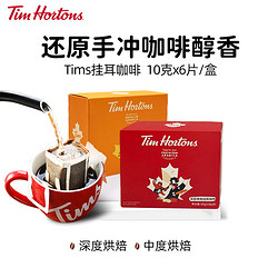 Tim Hortons 缤纷民谣 中度烘焙 挂耳咖啡 60g