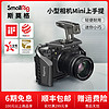 SmallRig斯莫格适用于Sony/索尼A7M3上手提相机单反微单vlog 配件迷你手柄2756/2758/2759
