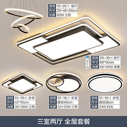 TCL 照明led客厅灯吸顶灯灯具套餐卧室吸顶灯后现代简约灯饰 摩登系列