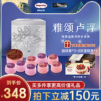 哈根达斯雅颂卢浮月饼冰淇淋天猫尊享款中秋月饼礼盒送礼提领券