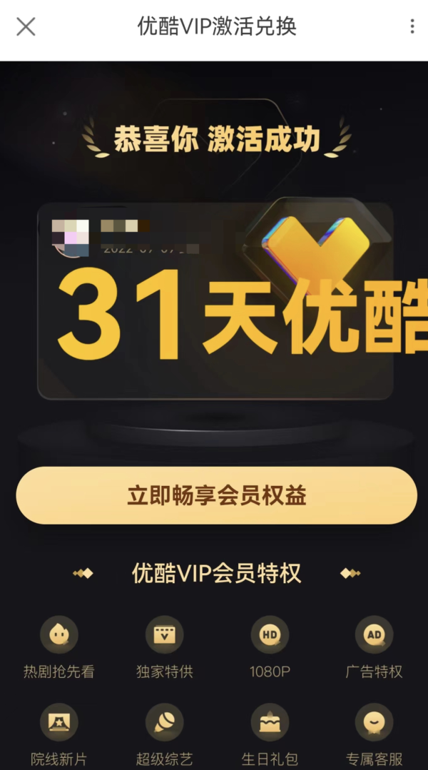 支付宝 入会抽奖 实测领优酷会员月卡