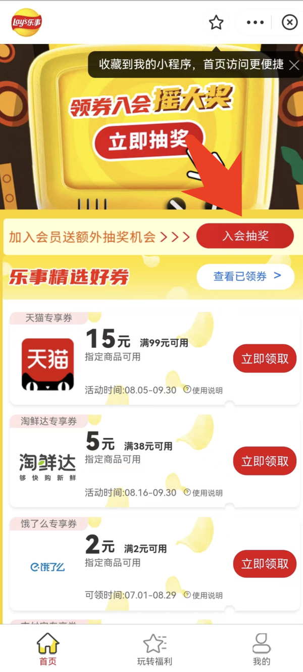 支付宝 入会抽奖 实测领优酷会员月卡