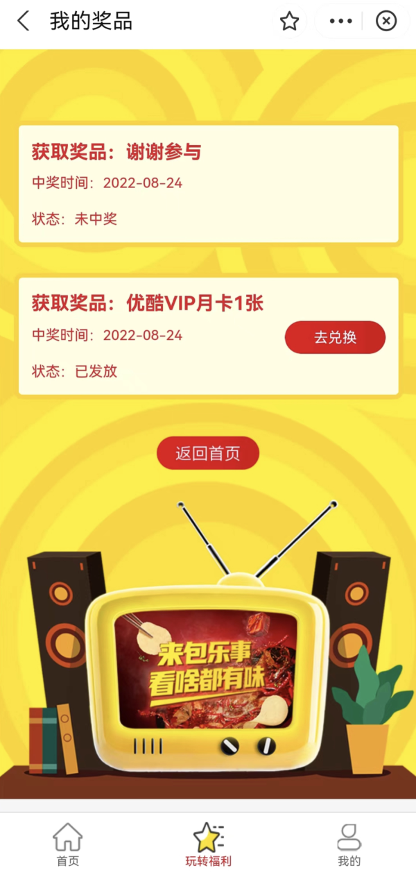 支付宝 入会抽奖 实测领优酷会员月卡