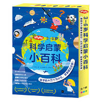 《世界真奇妙：3-6岁科学启蒙小百科》（全7册）