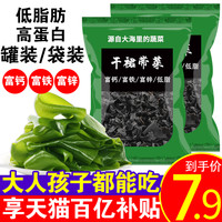 裙带菜干货干燥海带丝干货特级旗舰店海带苗宝宝孕妇紫菜火锅食材