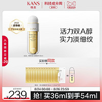 KANS 韩束 双A醇精华36ml+赠小样1.5ml*3*4