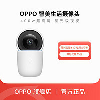 OPPO 智美生活 智能摄像头 2.5K云台版