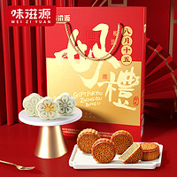 weiziyuan 味滋源 月饼礼盒480g 8饼8味