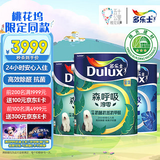 Dulux 多乐士 森呼吸淳零无添加竹炭抗菌抗苯抗甲醛全效内墙乳胶漆 油漆涂料 墙面漆A8217+A931套装15L