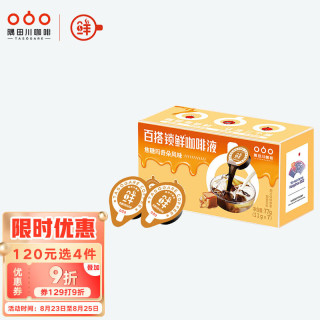 隅田川咖啡 隅田川 日本进口胶囊咖啡 焦糖玛奇朵风味咖啡可冷萃浓缩