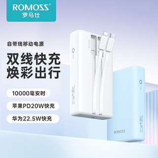 ROMOSS 罗马仕 充电宝自带线两线10000毫安时大容量充电宝超薄小巧迷你便携快充移动电源白色