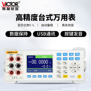 VICTOR 胜利仪器 台式万用表 五位半高精度数字多用表 带电脑接口 VC8155