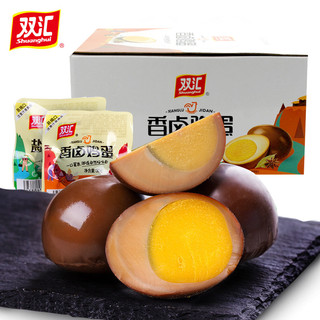 双汇香卤盐焗鸡蛋30gx20枚整箱礼盒休闲食品卤味零食小吃开袋即食