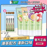 DARLIE 好来 原黑人)小茶管荔枝牙膏80g水果茶改善口气黄牙防蛀牙