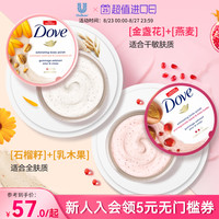 多芬 Dove石榴籽身体磨砂膏全身嫩白保湿去鸡皮去角质沐浴298g口味任选