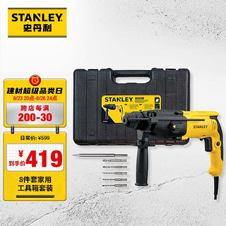 STANLEY 史丹利 京东JOY电锤套装 2KG 800W SHR263KA-A9（含5根钻头1根铲凿）