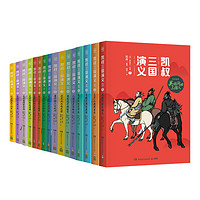 《凯叔三国演义》（套装共16册）+《纳尼亚传奇》（套装全7册）