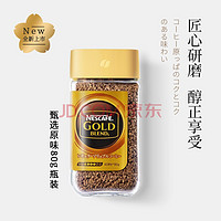 Nestlé 雀巢 Nestle）金牌咖啡日本原装进口速溶黑咖啡粉   日金原味80g