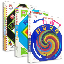 《DK玩出来的百科》（第二版、共3册）