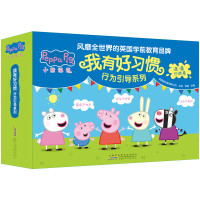 《小猪佩奇我有好习惯:行为引导系列》(礼盒装、套装共10册)