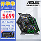 ASUS 华硕 DIY整机12代i5 12400F/3060吃鸡游戏台式机主机水冷组装电脑全套 配置六(i5 12400F+RTX3060)