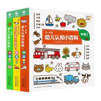 《0-4幼儿认知小百科》(套装共3册)