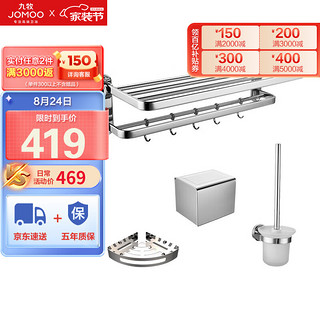 JOMOO 九牧 不锈钢挂件套装毛巾架厕刷架浴巾架浴室挂件套装卫生间置物架四件套9394034-AB-1