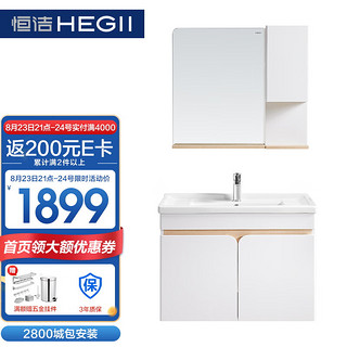 HEGII 恒洁 HBT506022N-0800E 简约浴室柜组合 亮光白色 80cm
