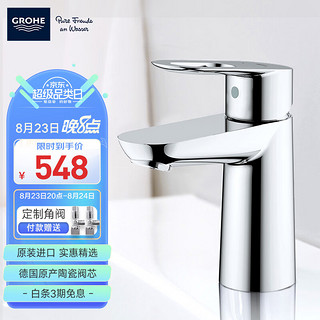 GROHE 高仪 23342000 鲍艾德面盆龙头 S号