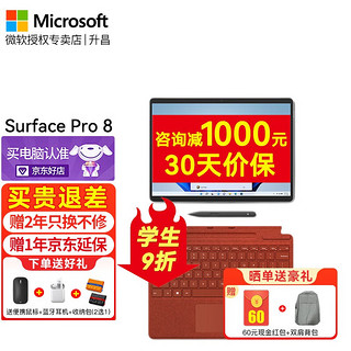 Microsoft 微软 Surface Pro 8  13英寸 Windows 11 二合一平板电脑+典雅黑键盘盖套装（2880*1920dpi、酷睿i5-1135G7、8GB、256GB、WiFi版、亮铂金）