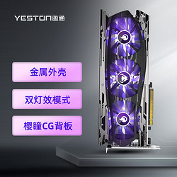 yeston 盈通 GeForce RTX 3060 Ti 8G D6 六道兵甲 六道兵甲