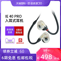 森海塞尔 IE 40 PRO 入耳式HIFI专业监听音乐耳机IE40