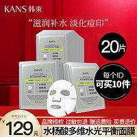 抖音超值购：KANS 韩束 水杨酸贴片面膜 20片