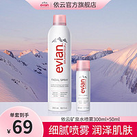 抖音超值购：evian 依云 法国进口天然矿泉水喷雾300ml+50ml