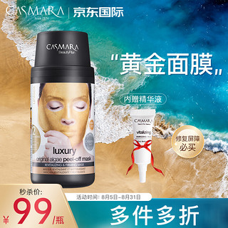 Casmara 卡蔓Casmara 黄金面膜精华粉涂抹式 免洗海藻面膜卡曼软膜