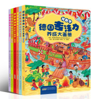 《德国专注力养成大画册》(套装共6册)