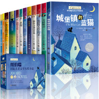 《纽伯瑞国际儿童文学奖作品集》(礼盒装、套装共12册)