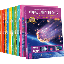 《中国儿童百科全书》（普及版、套装共10册）