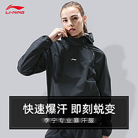 LI-NING 李宁 正品暴汗服女套装爆汗健身服跑步发汗衣出汗裤运动服女春夏季