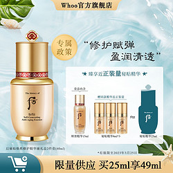 WHOO 后 秘贴焕然修护精华液礼盒2件套(40ml)