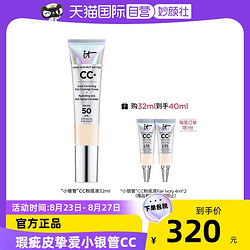 it COSMETICS 防晒遮瑕CC+霜