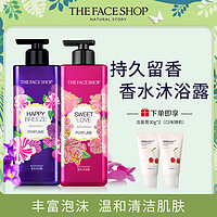 THE FACE SHOP 邂逅爱恋香水沐浴露