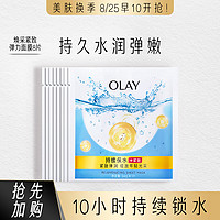 OLAY 玉兰油 焕采紧致沁透弹力面膜8片淡纹提拉水嫩弹润长效保湿控油