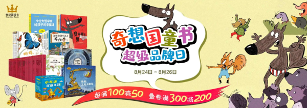 京东 奇想国童书 自营童书