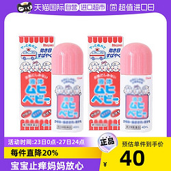 日本MUHI池田模范堂进口儿童无比滴蚊虫消肿止痒液皮炎湿疹40ml*2