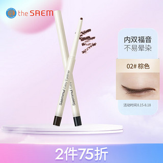 the saem 得鲜 韩国原装进口 眼线笔 内眼线胶笔非膏液02#棕色（内双福音 可粗可细 防水不易晕染）