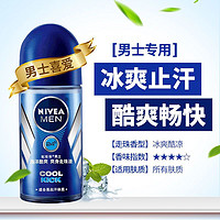 NIVEA 妮维雅 止汗露腋窝除臭香体露清香抑汗除味狐臭干爽夏季男士专用