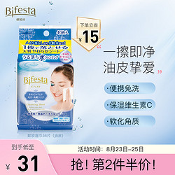 Bifesta 缤若诗 卸妆湿巾透亮型46枚 漫丹非曼丹眼部眼唇独立包装敏感肌卸妆湿纸巾卸妆纸便携式日本